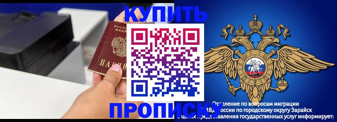 прописка законно в Рубцовске