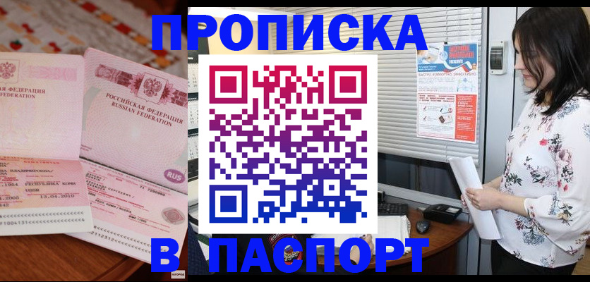 прописка гарантия в Рубцовске
