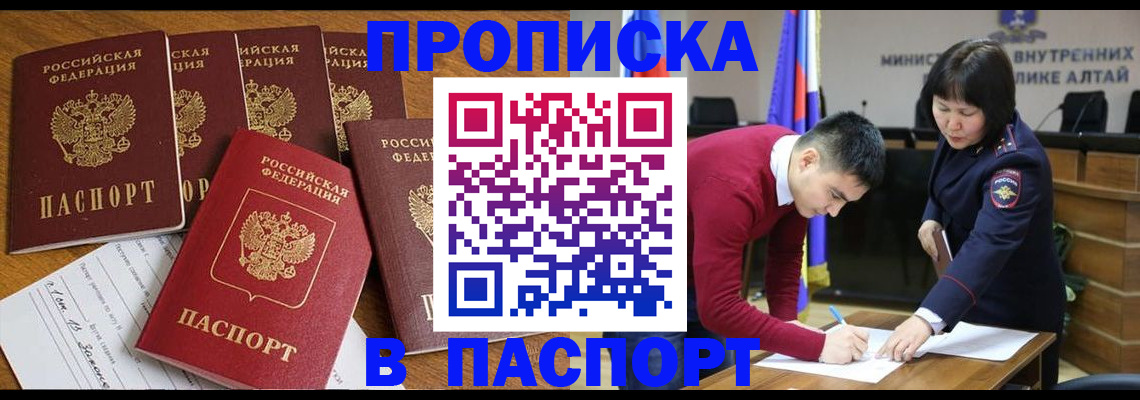 прописка иностранных граждан в Рубцовске