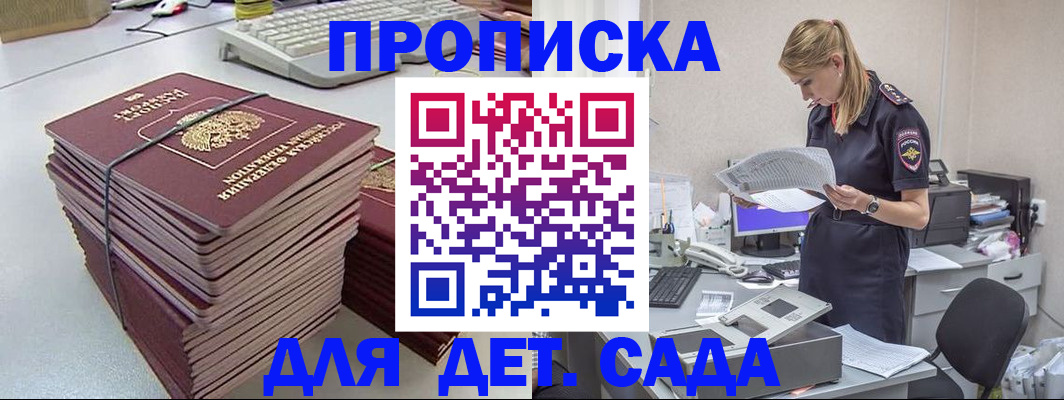 временная прописка в Рубцовске